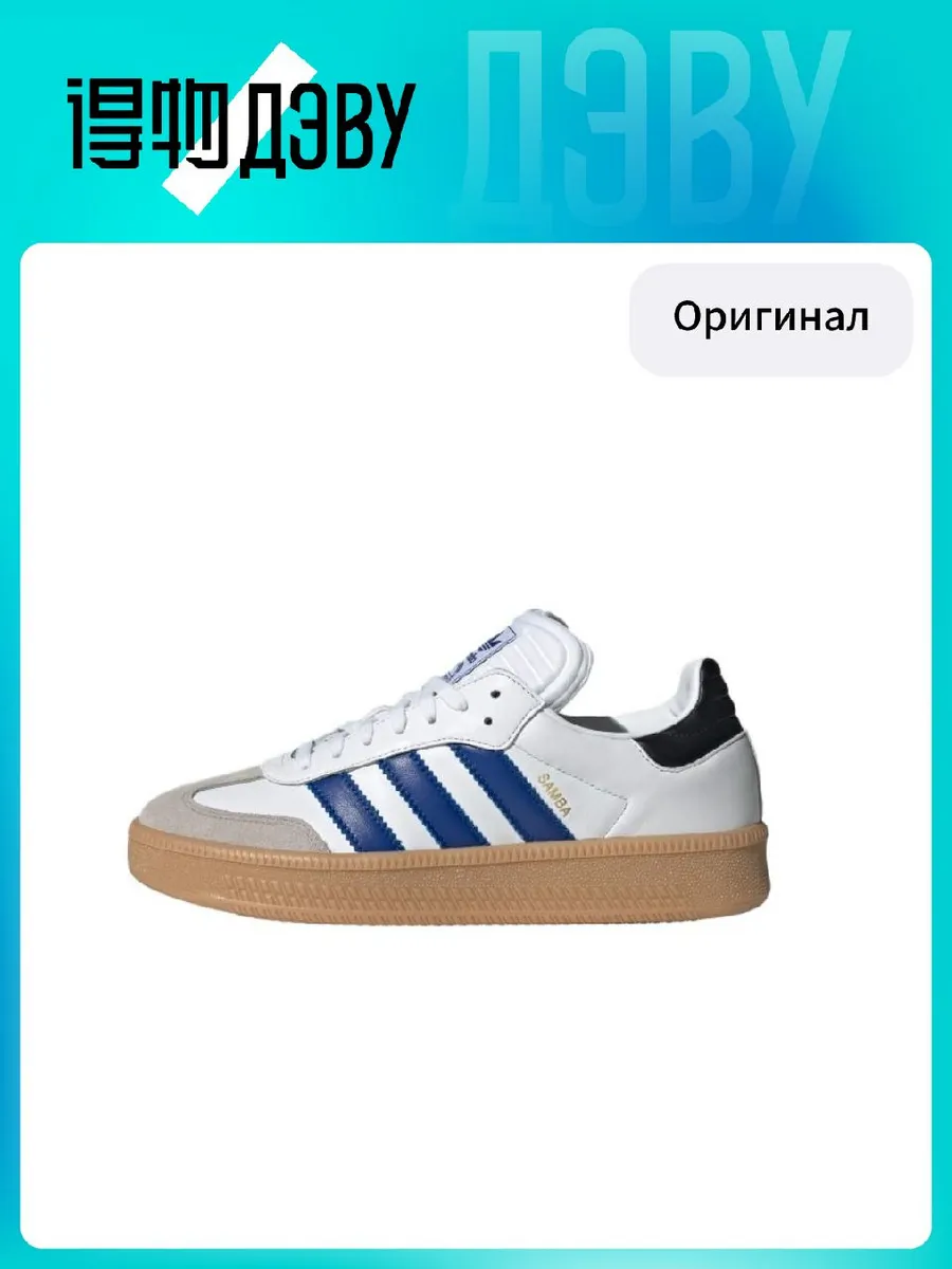 Штангетки Adidas Originals Samba XLG