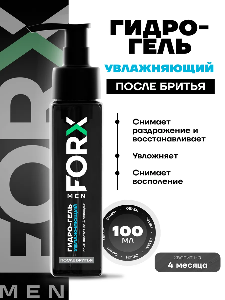 Гидро-гель крем после бритья увлажняющий 100 мл
