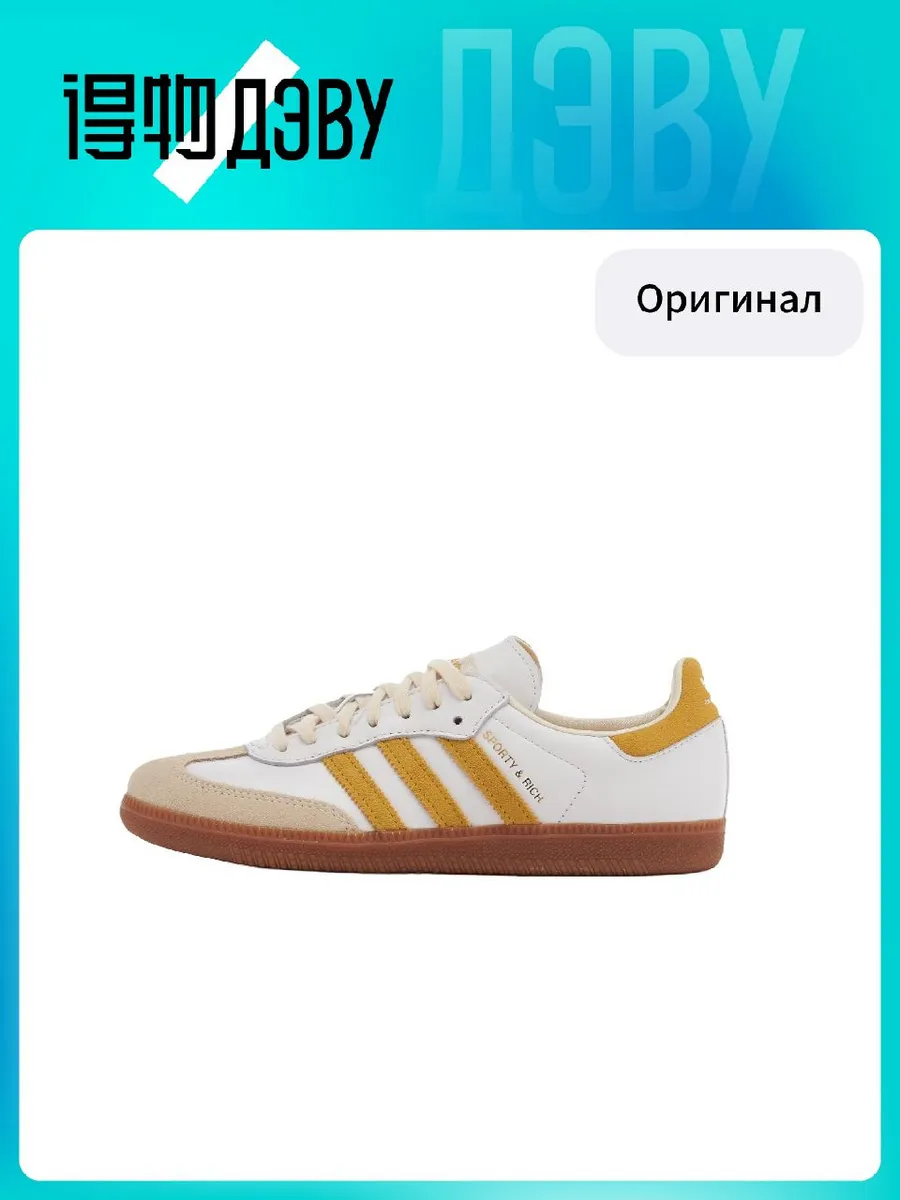 Штангетки Adidas Originals x SPORTY & RICH SAMBA OG
