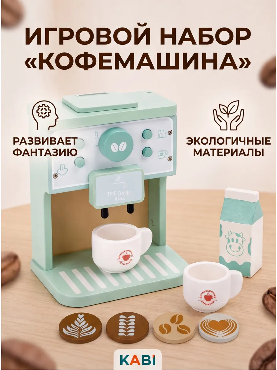 Игровой набор "Кофемашина"