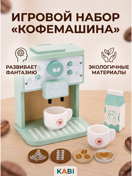 Toys@Children Игровой набор "Кофемашина", 8 шт