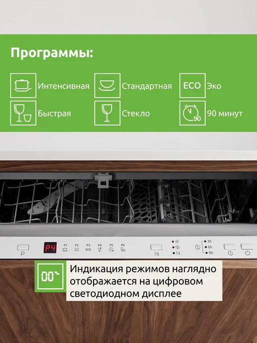 EVELUX Посудомоечная машина встраиваемая полноразмерная BD 6000, вариант, фото 2