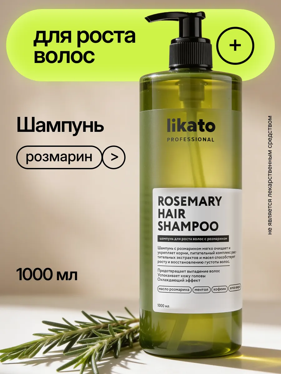 Шампунь для роста волос с розмарином против выпадения