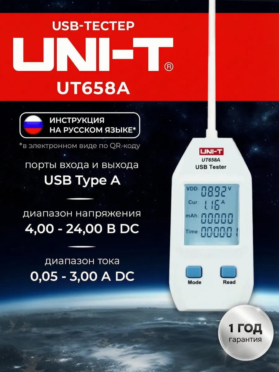 USB-тестер UT658A