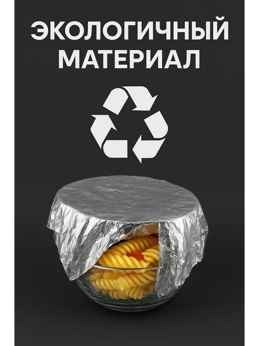 NiceBits Пакет крышка для еды из фольги на резинке, 10 шт, фото 2