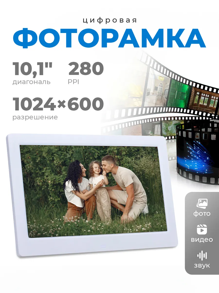 Фоторамка электронная цифровая