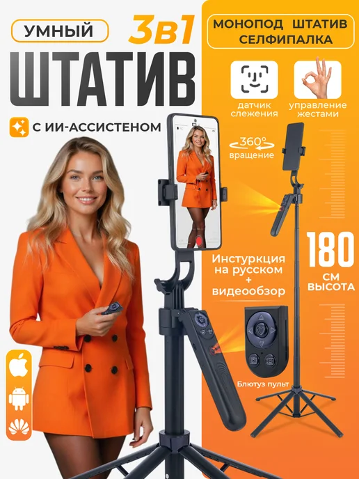 ВлогБокс Штатив для телефона монопод трипод селфи палка, в упаковке 710 г