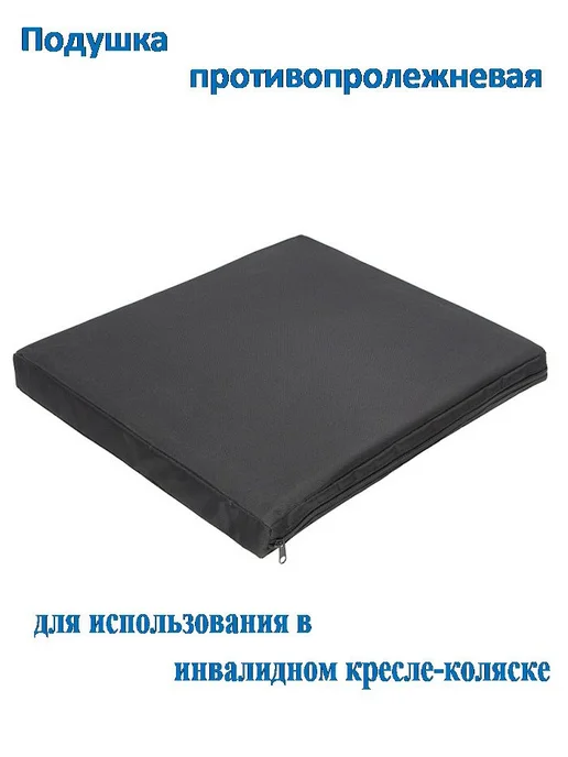 Подушка противопролежневая SL206, 50 см, вариант