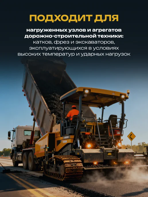 ВМПАВТО Смазка для асфальтоукладчиков 400 мл, 400 мл, фото 3