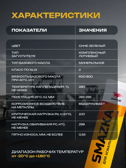 ВМПАВТО Смазка для асфальтоукладчиков 400 мл, 400 мл, фото 4