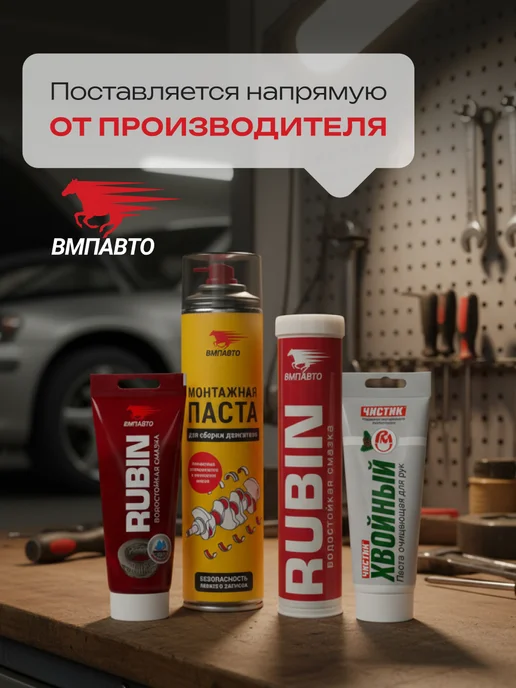 ВМПАВТО Смазка для асфальтоукладчиков 400 мл, 400 мл, фото 6