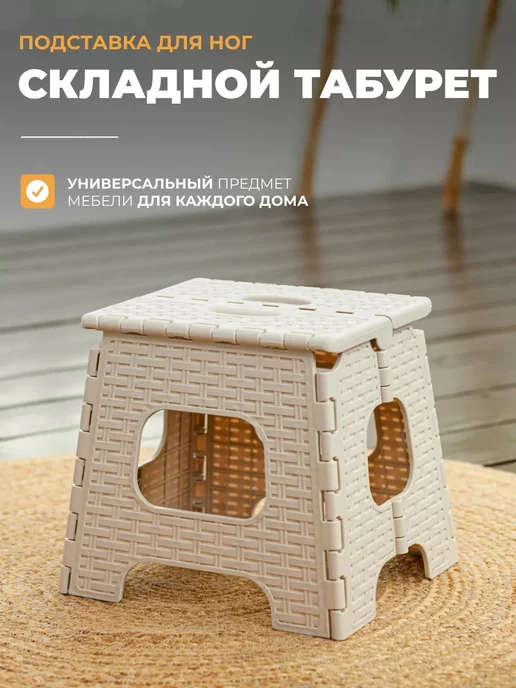 Подставка детская, бежевый