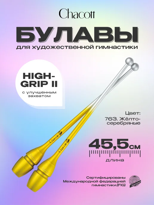Chacott Булавы Hi-Grip-II с улучшенным захватом 45,5 см, 763, желтый