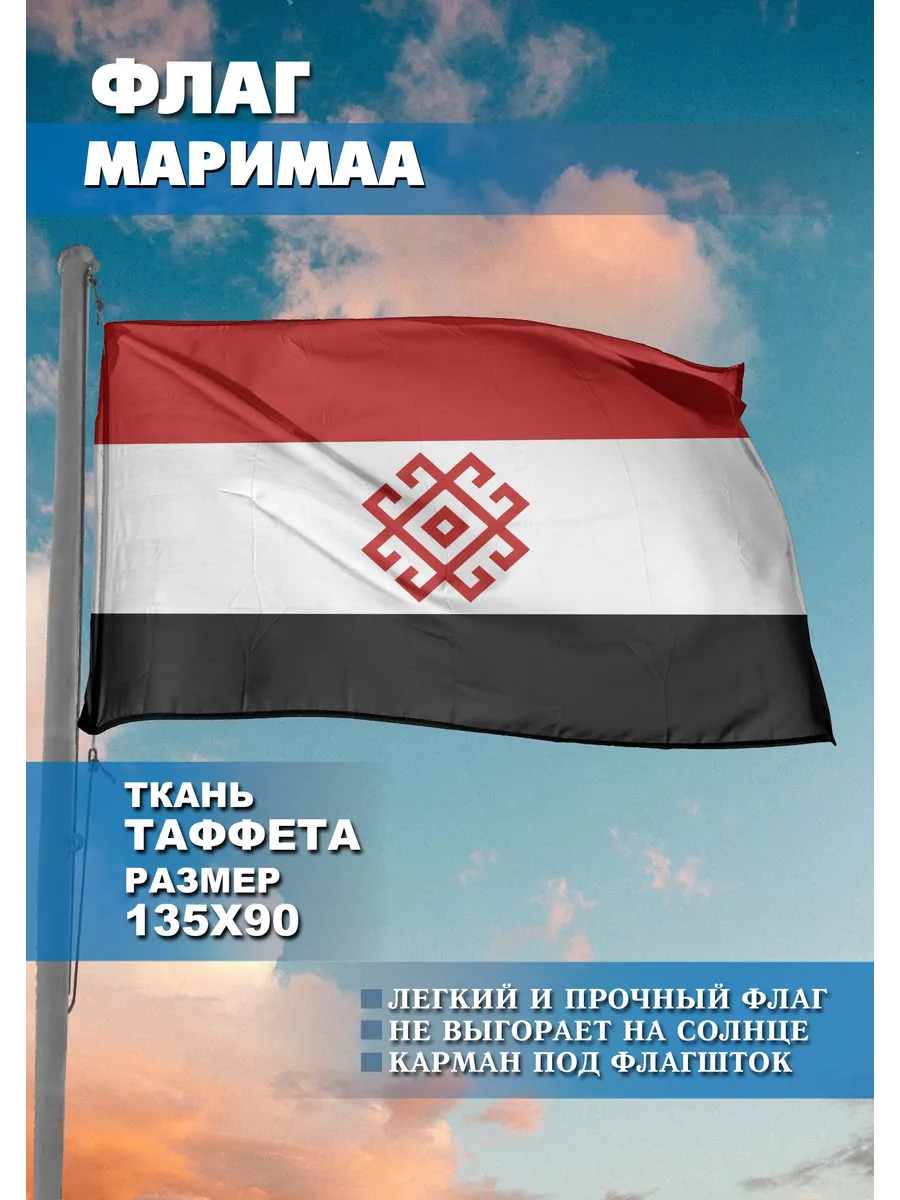 Флаг народов Маримаа Республики Марий Эл