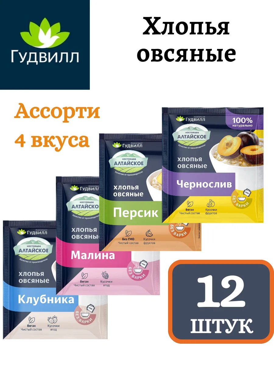Хлопья овсяные Ассорти