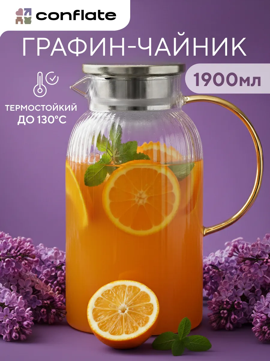 Стеклянный графин для воды, кувшин 1,9 л