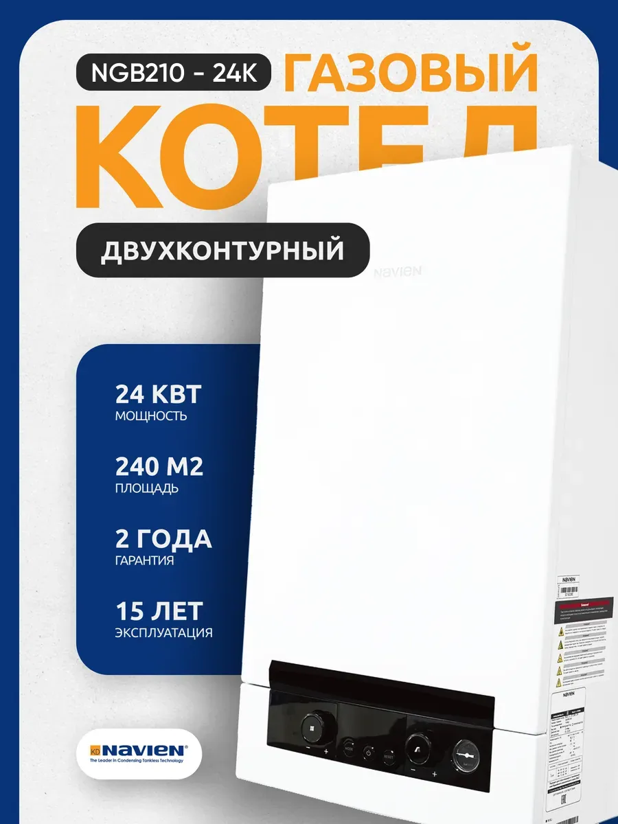 Котёл газовый двухконтурный настенный NGB210 - 24K