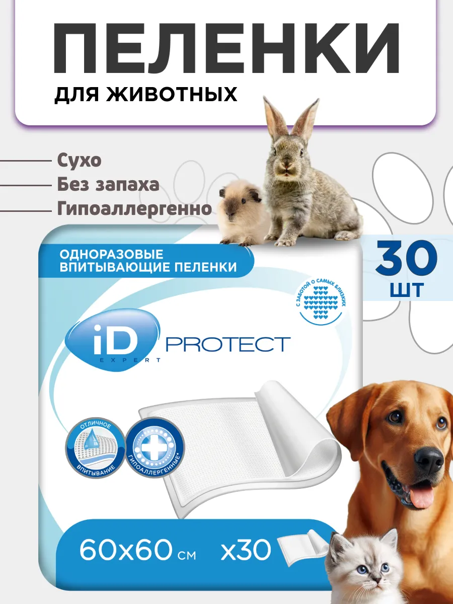Пелёнки одноразовые для животных 60x60, 30 шт