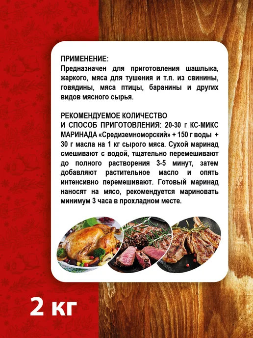 ПС Фудмикс Маринад "Средиземноморский" 2кг, (сухой), 2 кг, фото 4