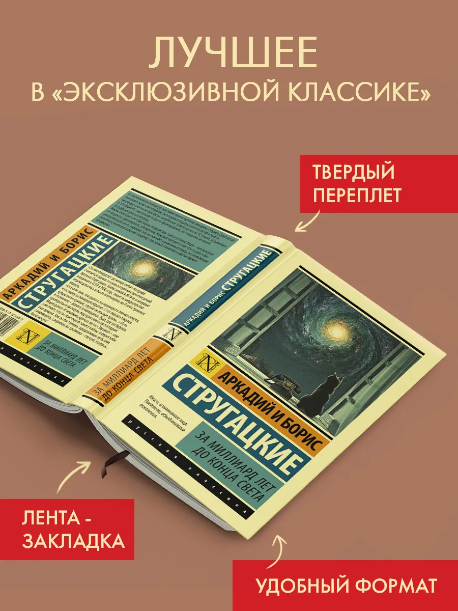 За миллиард лет до конца света