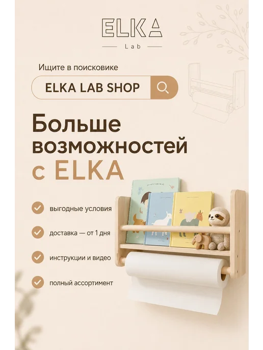 ELKA Lab Полка настенная детская, бежевый, фото 3