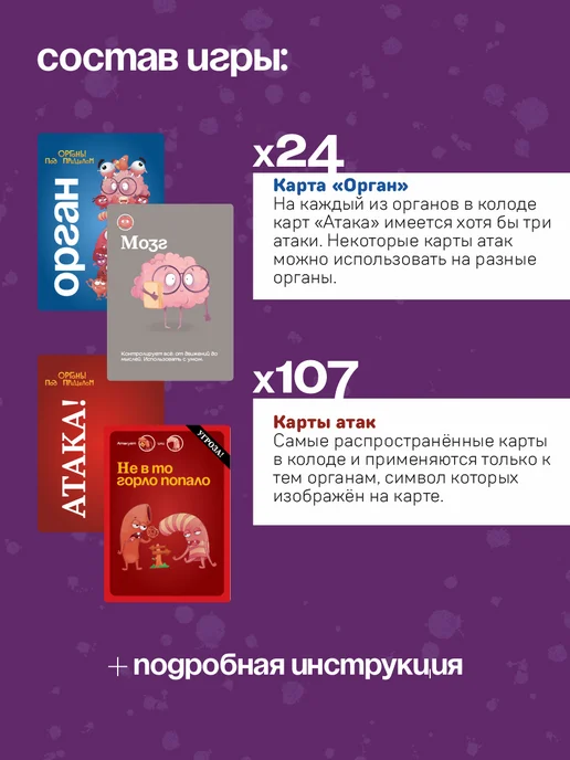 MIKA_STORE Настольная игра карточная стратегия Органы под прицелом, фиолетовый, фото 2