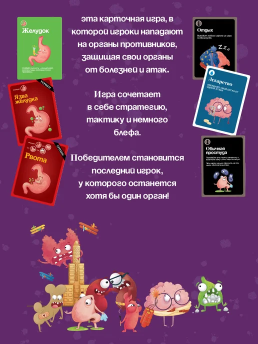 MIKA_STORE Настольная игра карточная стратегия Органы под прицелом, фиолетовый, фото 3