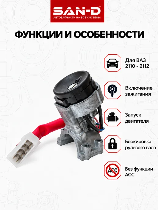 SAN - D Замок зажигания с выкидным ключом для ВАЗ 2110 - 2112, вариант, фото 3
