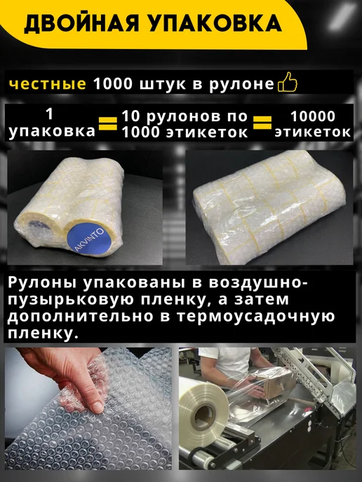 Akvinto Термоэтикетки самоклеящиеся 43х25 мм, 10000 шт, 10000 шт, фото 3