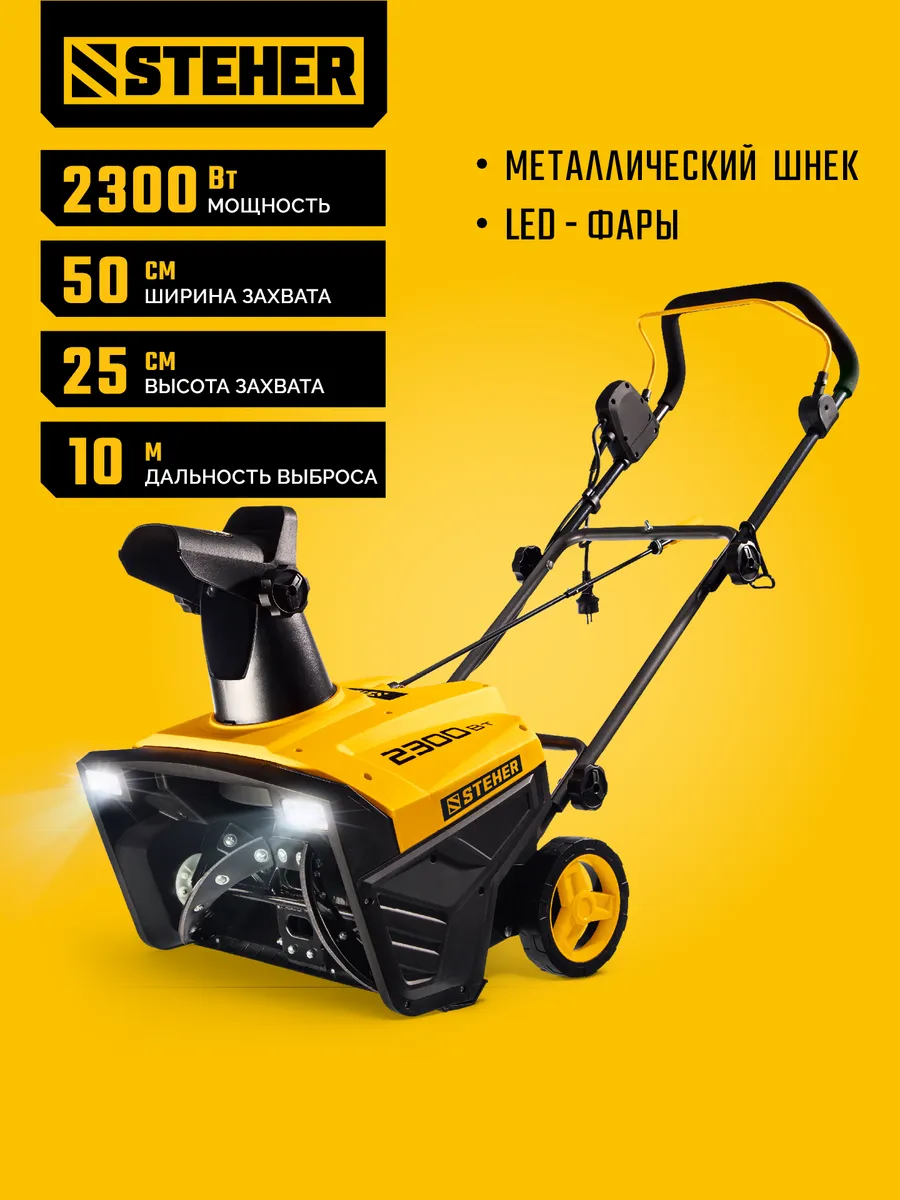 Электрический снегоуборщик EXTREM EST-2300