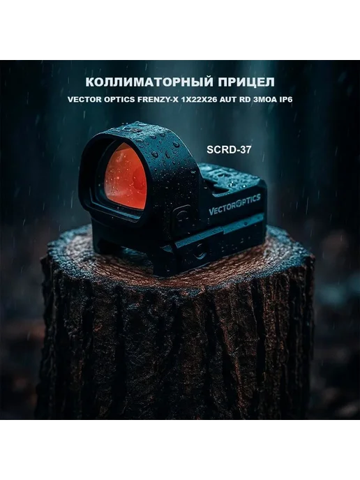 Vector Optics Коллиматорный прицел FRENZY-X 1X22X26 AUT RD(SCRD-37), 1x22x26
