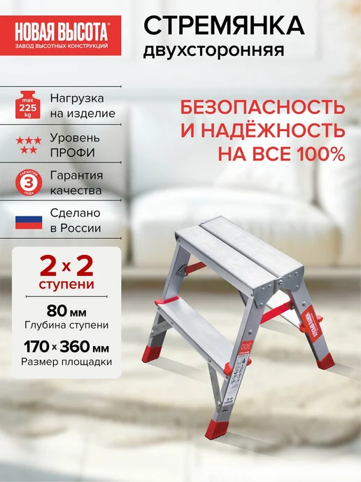 Новая высота Стремянка алюминиевая двухсторонняя 2х4 ступени NV3120, 2x2