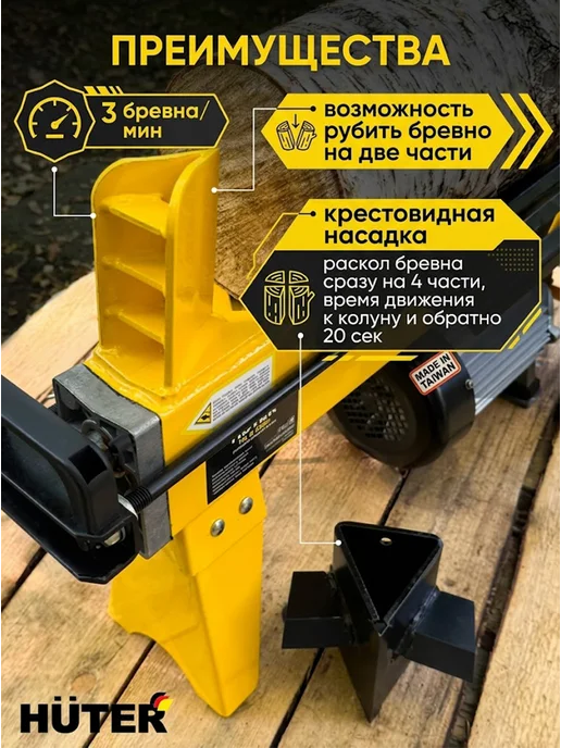 Дровокол электрический гидравлический HLS-4500 — фото 4