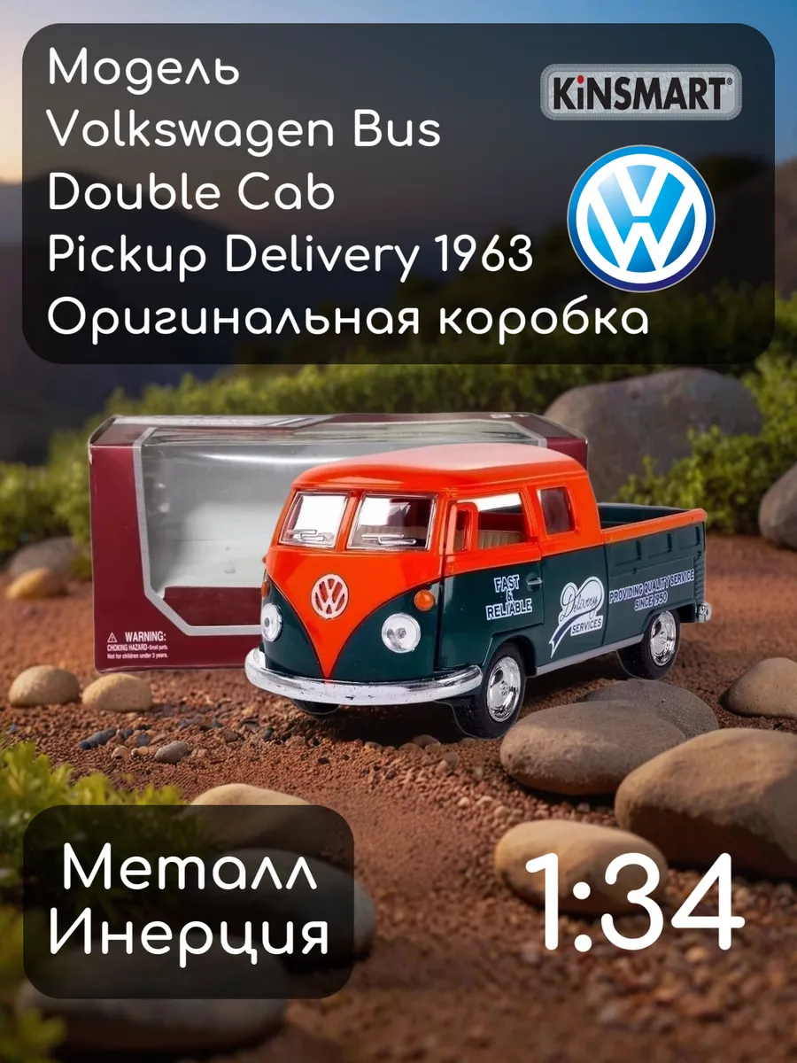 Машинка инерционная Фольцваген Автобус 1962 Volkswagen