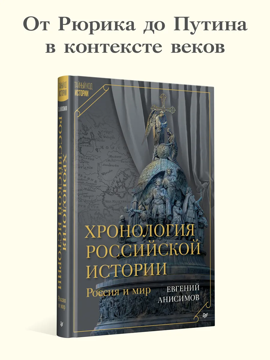 Хронология российской истории. Россия и мир