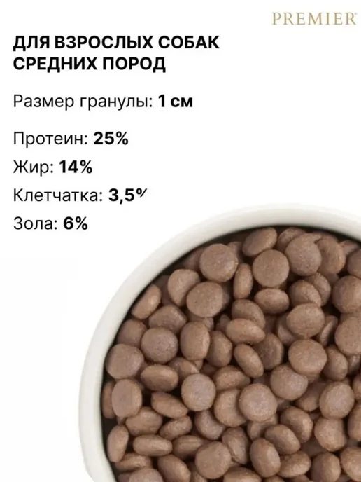 Сухой корм PREMIER Dog для собак, средние, индейка, ягненок, 1 кг, фото 5
