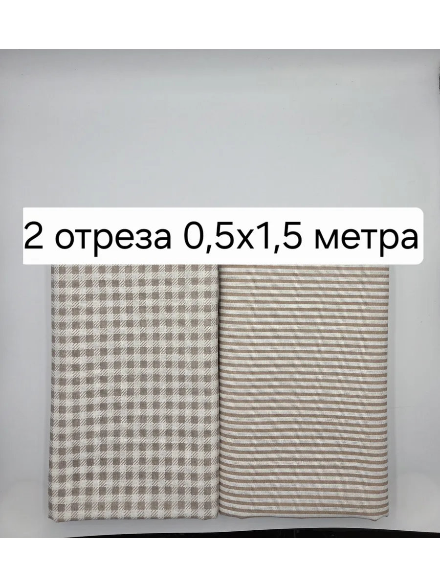 Ткань для рукоделия
