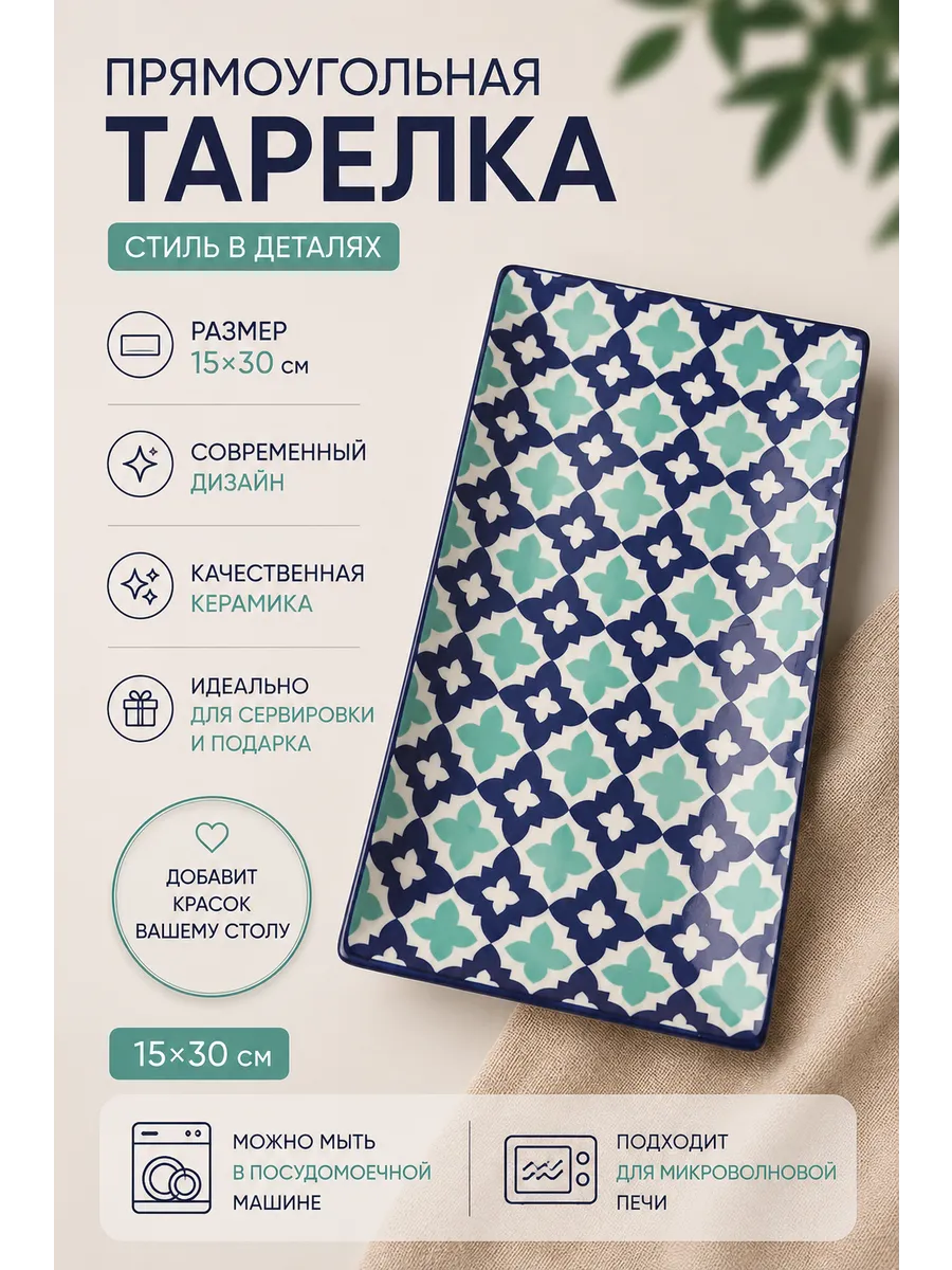 Тарелка прямоугольная