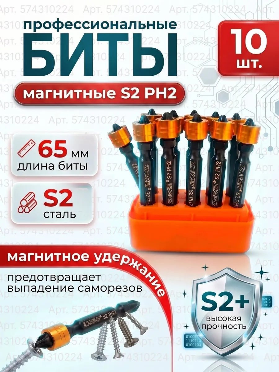 Бит магнитных с ограничителем двухсторонние PH2x65мм 10шт
