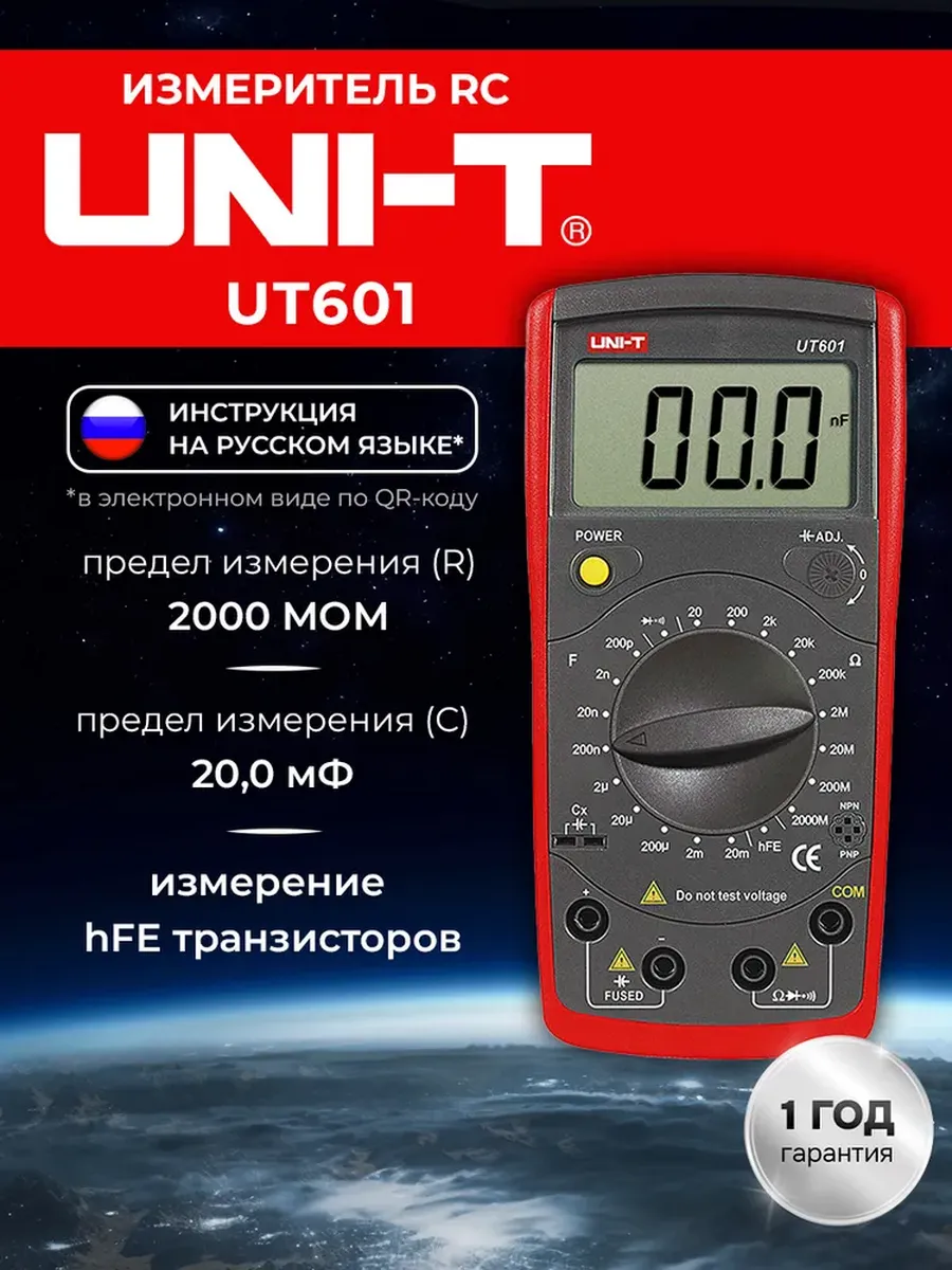 Измеритель RC UT601
