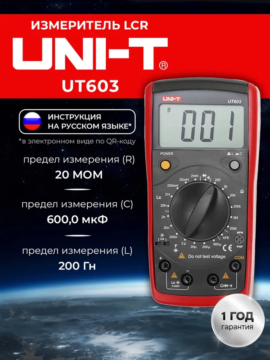 Измеритель RLC UT603