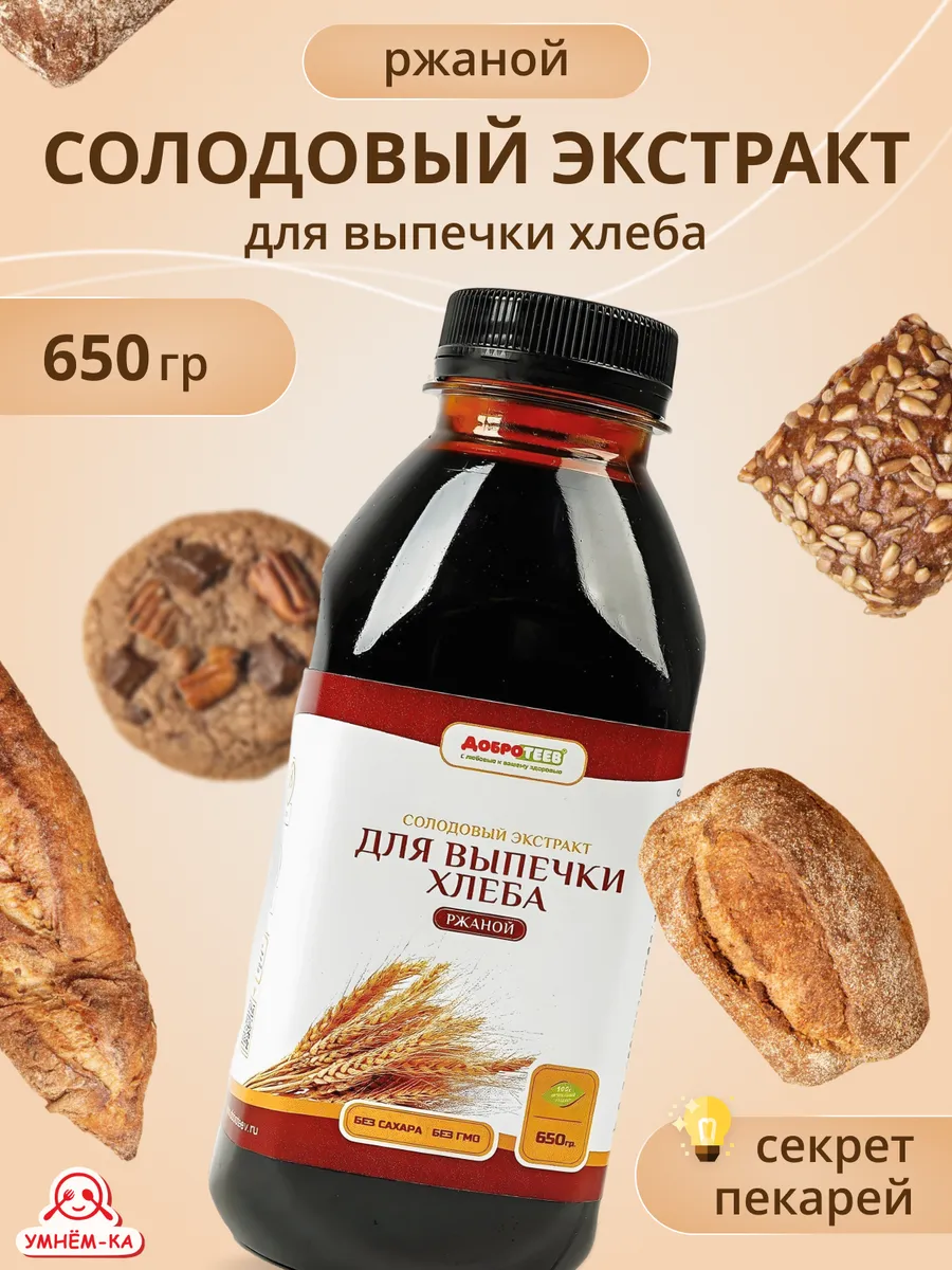 Солодовый экстракт для выпечки хлеба ржаной 650 г