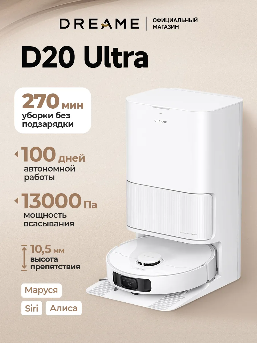 Робот-пылесос D20 Ultra