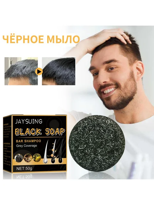 JaySuing Мыло черных волос чистите кожу головы густой блеск плотный, черный, фото 3