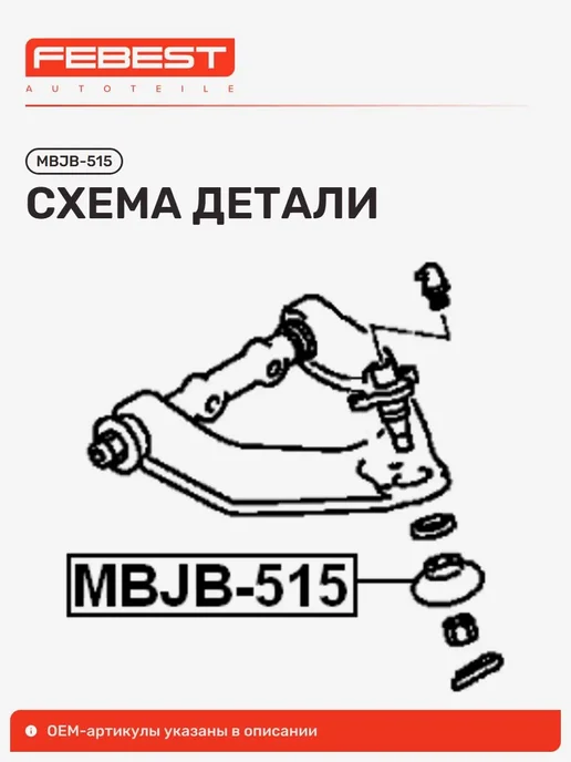 FEBEST пыльник шаровой опоры mbjb-515, вариант, фото 2