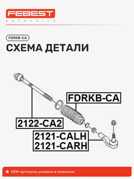 FEBEST пыльник рулевой ford mondeo ca2 2007-2014 fdrkb-ca, вариант, фото 2