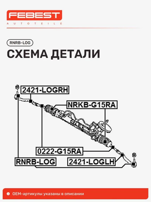 FEBEST пыльник рулевого наконечника rnrb-log, вариант, фото 2