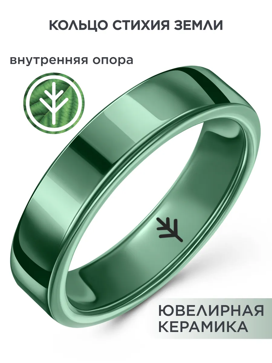 Зеленое керамическое кольцо Земля