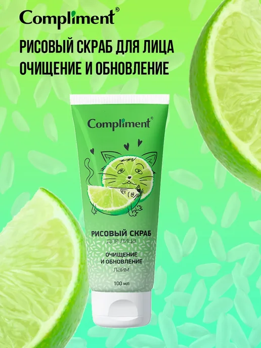 Compliment Рисовый скраб для лица очищение и обновление, 100мл, 100 мл, фото 3