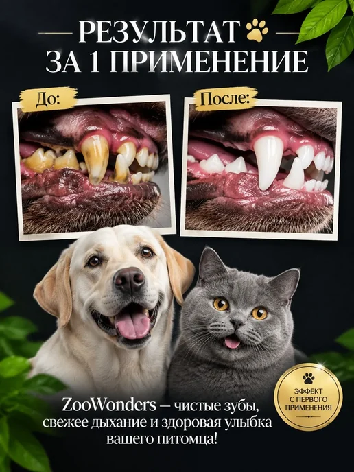 ZooWonders Влажные салфетки для чистки зубов собак и кошек, 50 шт, фото 2